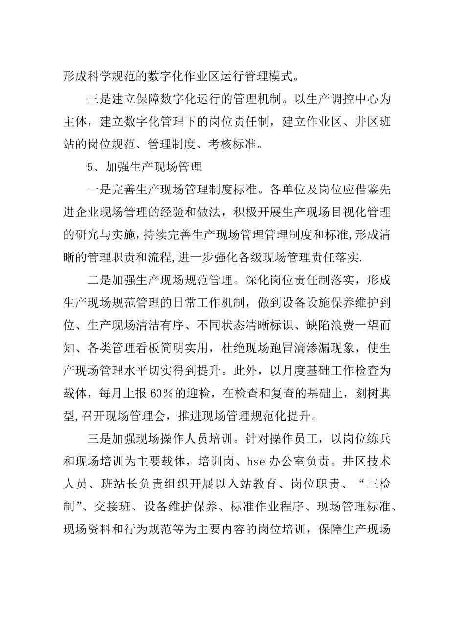 基础管理深化月活动方案.docx_第5页