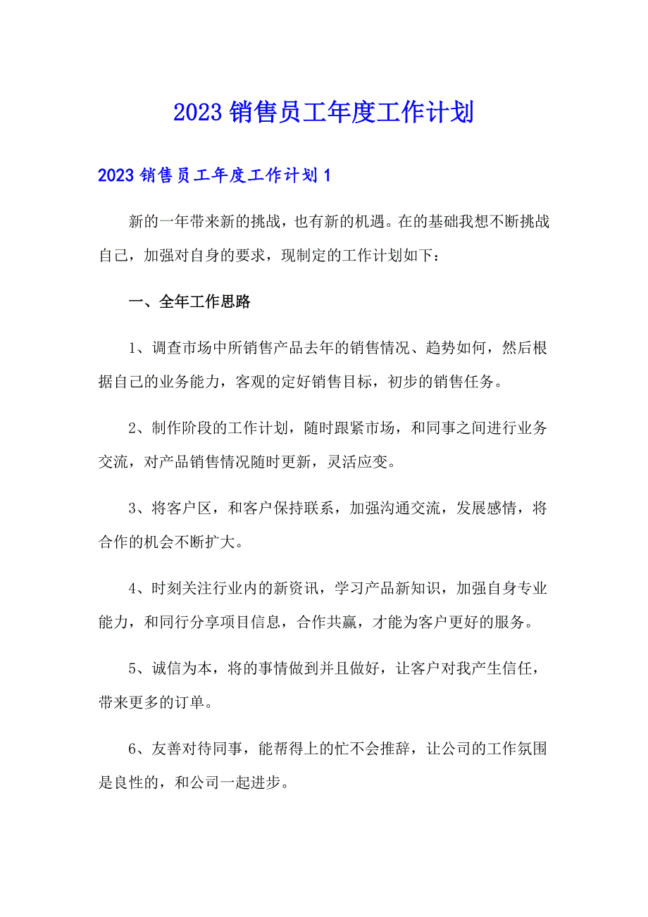 2023销售员工工作计划_第1页