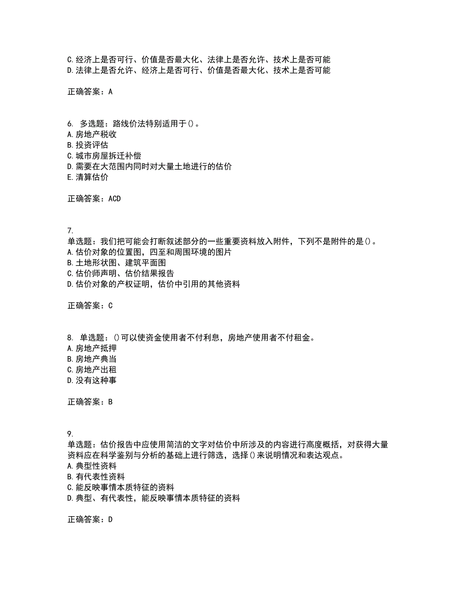 房地产估价师《房地产估价理论与方法》模拟考前（难点+易错点剖析）押密卷附答案51_第2页