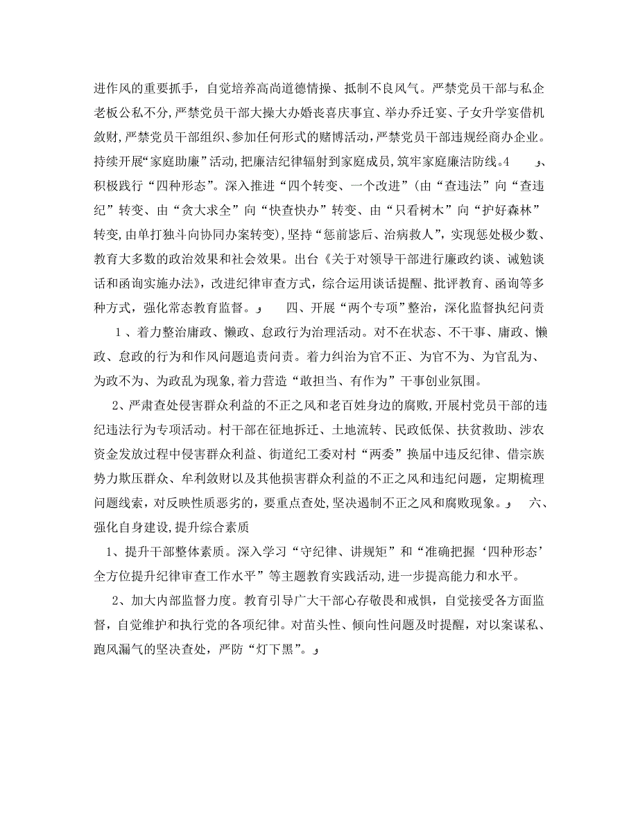 街道纪检监察工作计划范文_第3页