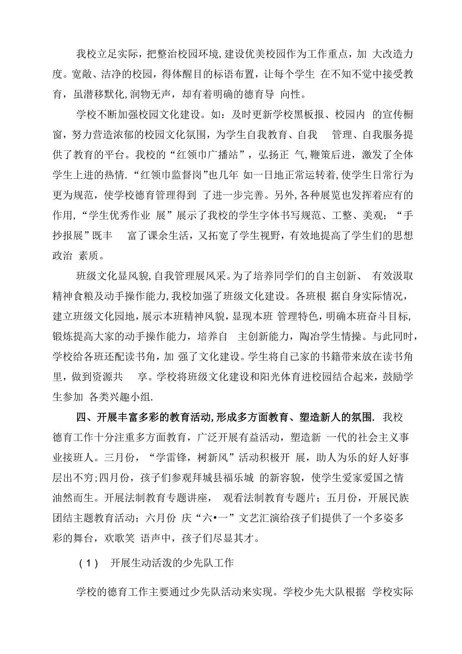 德育示范校汇报材料_第4页