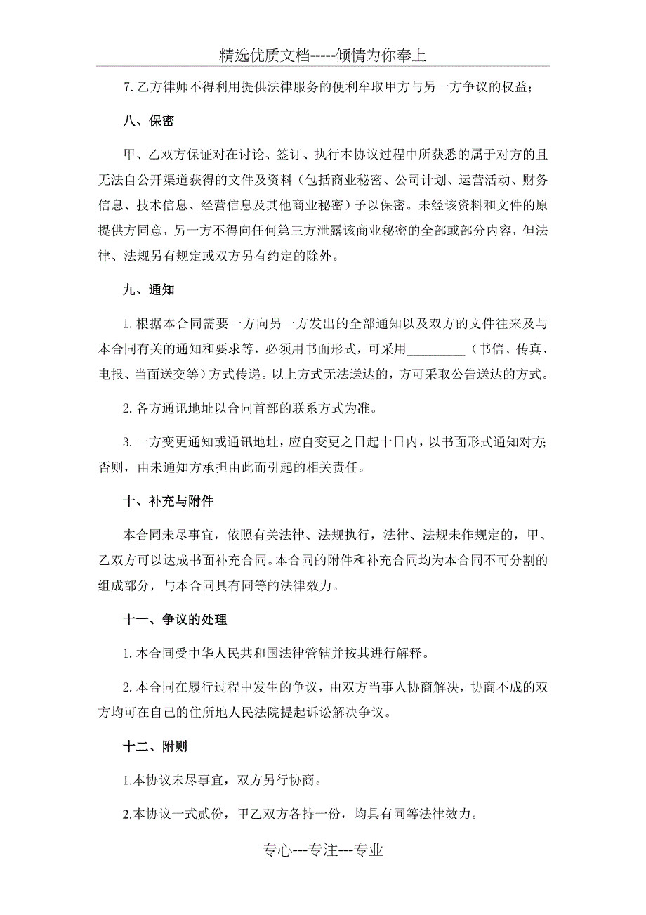 建设工程专项法律服务合同_第5页