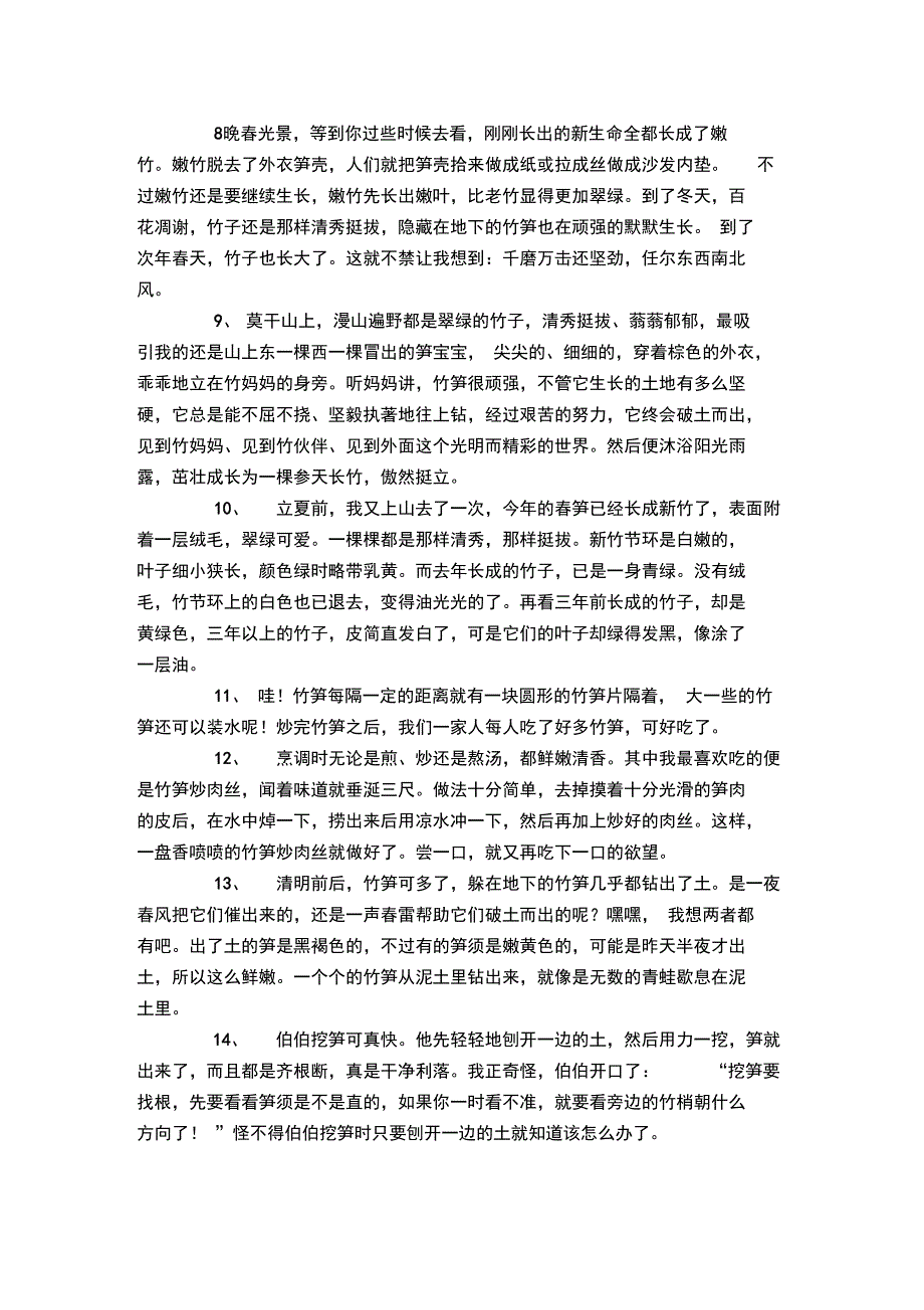 描写竹笋的好句好段欣赏_第2页