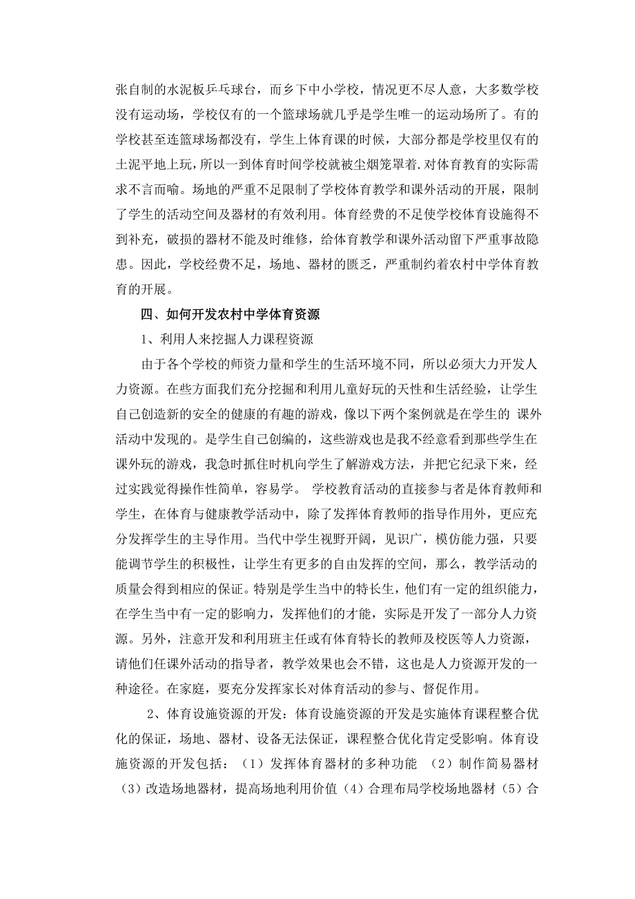 体育课程资源在学校开发和利用.doc_第3页