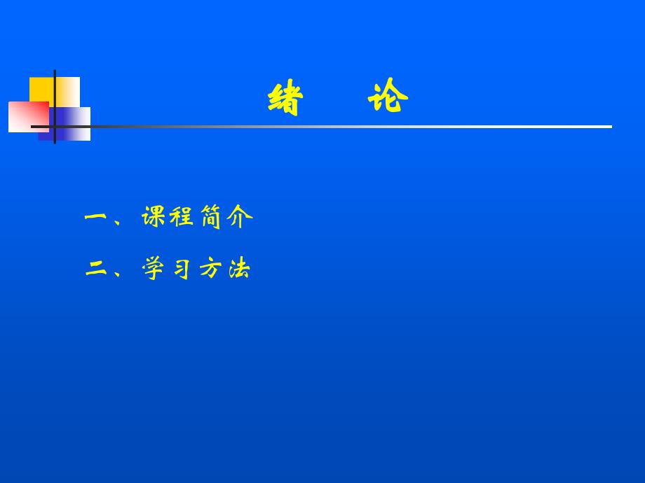 [精品]大连海事大学船舶值班与避碰绪论_第2页