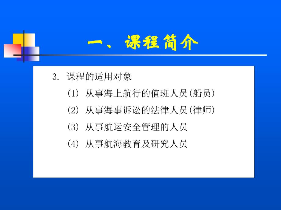 [精品]大连海事大学船舶值班与避碰绪论_第4页