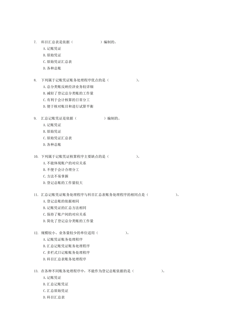 2011年分章节模拟试题及答案第六章_第2页