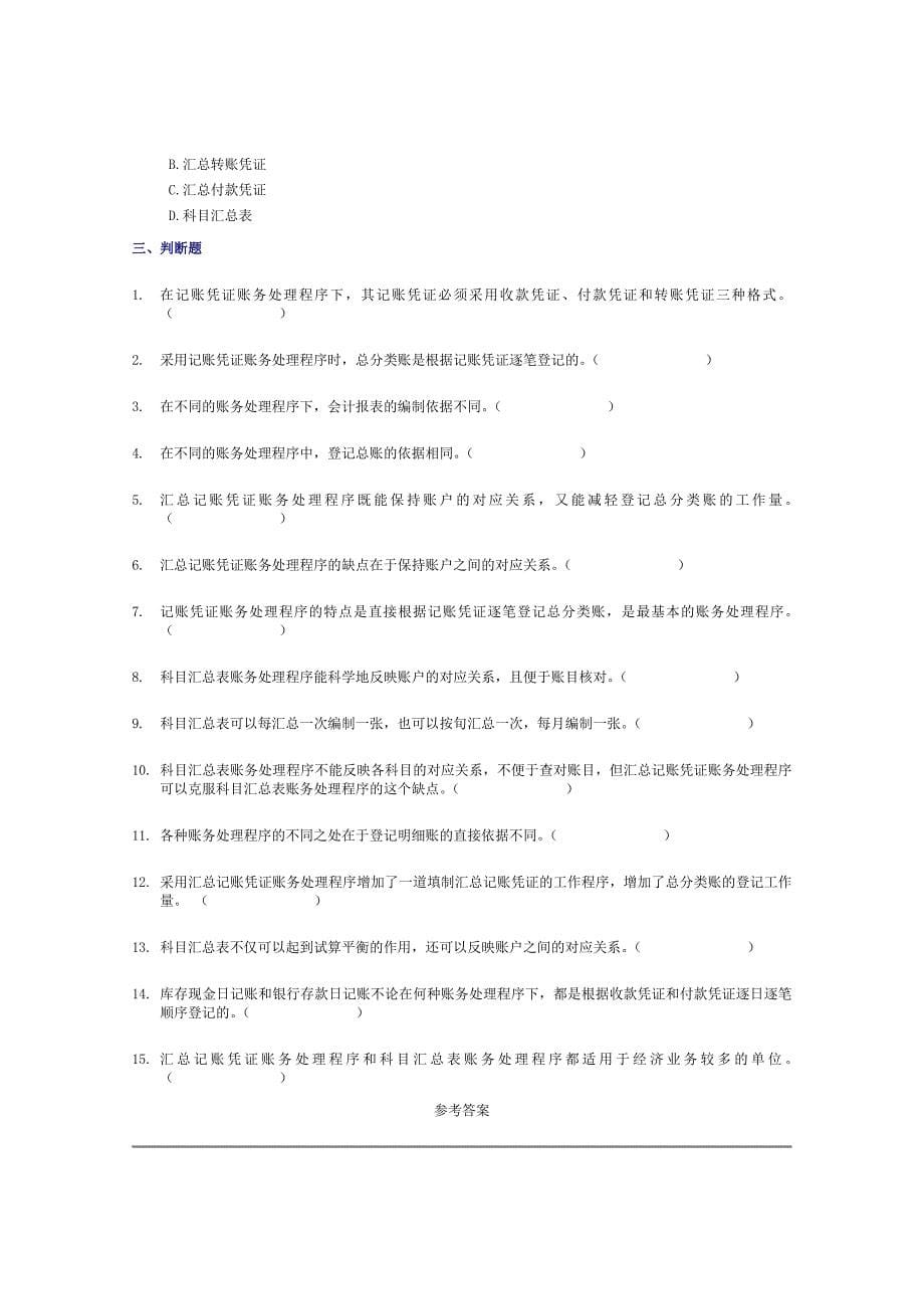 2011年分章节模拟试题及答案第六章_第5页