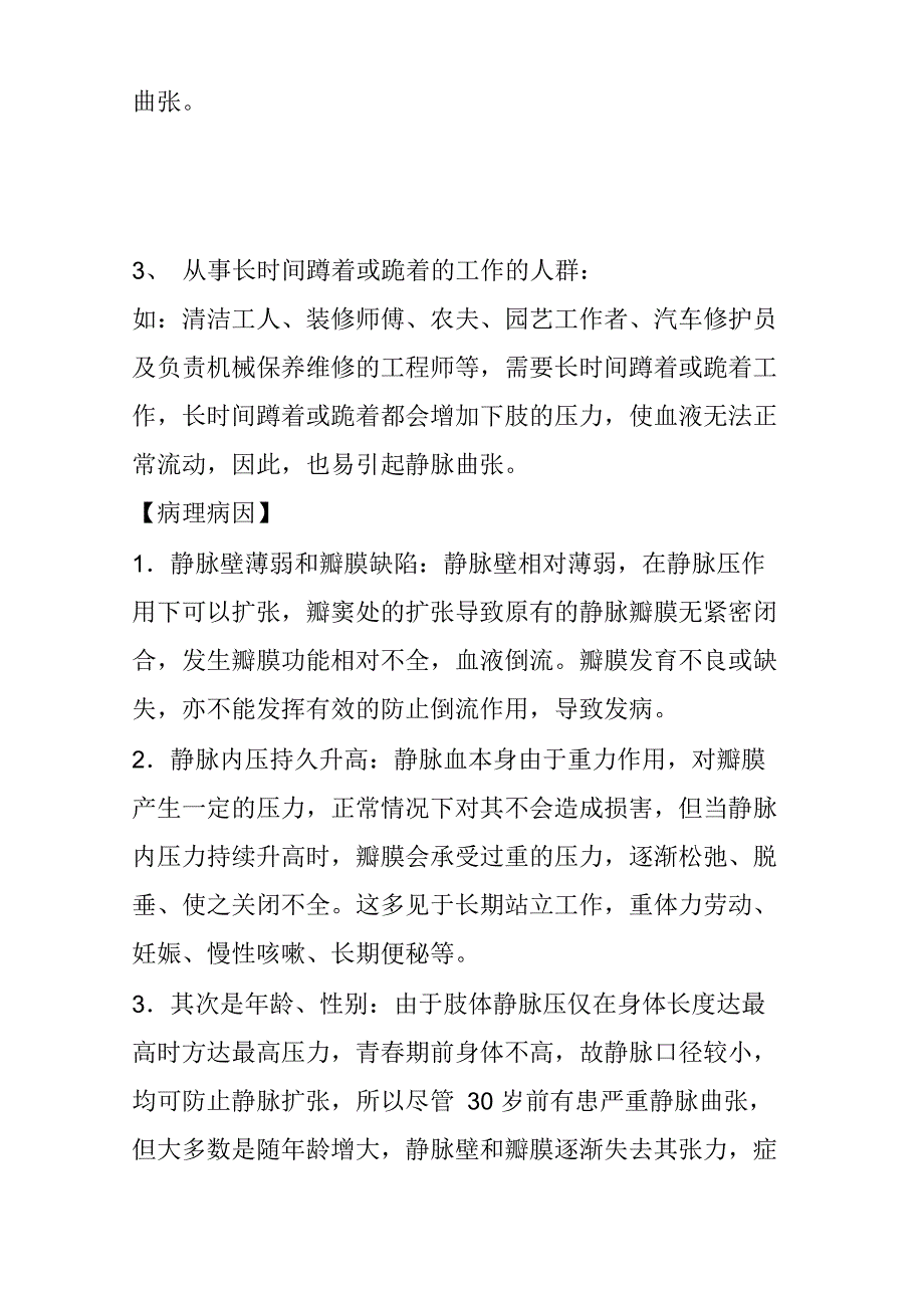 中医辨证治疗下肢静脉曲张_第2页