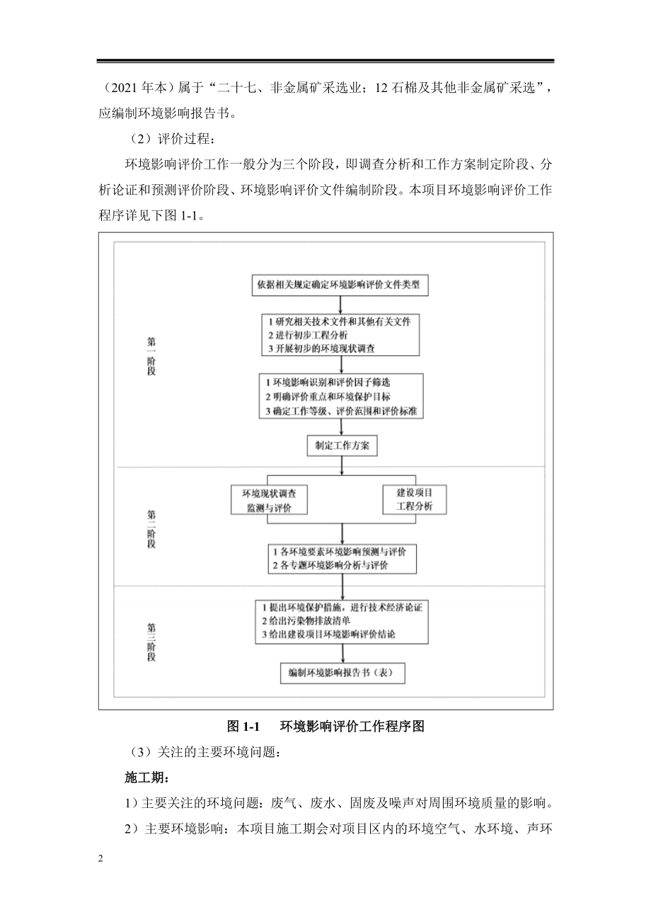 包头市李鑫矿业有限责任公司6万吨_年萤石选矿项目报告书_第4页