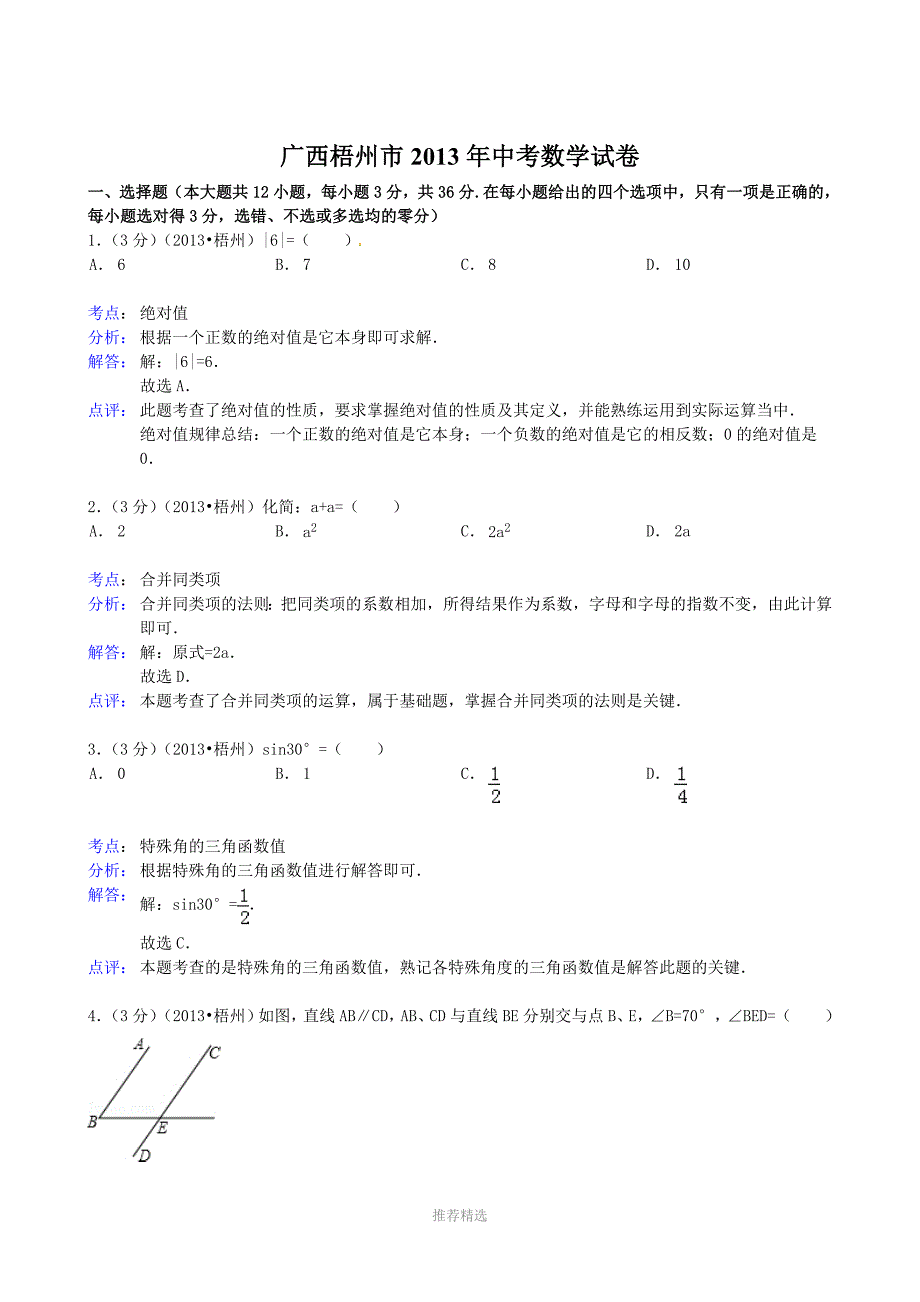 广西梧州市中考数学试卷_第1页