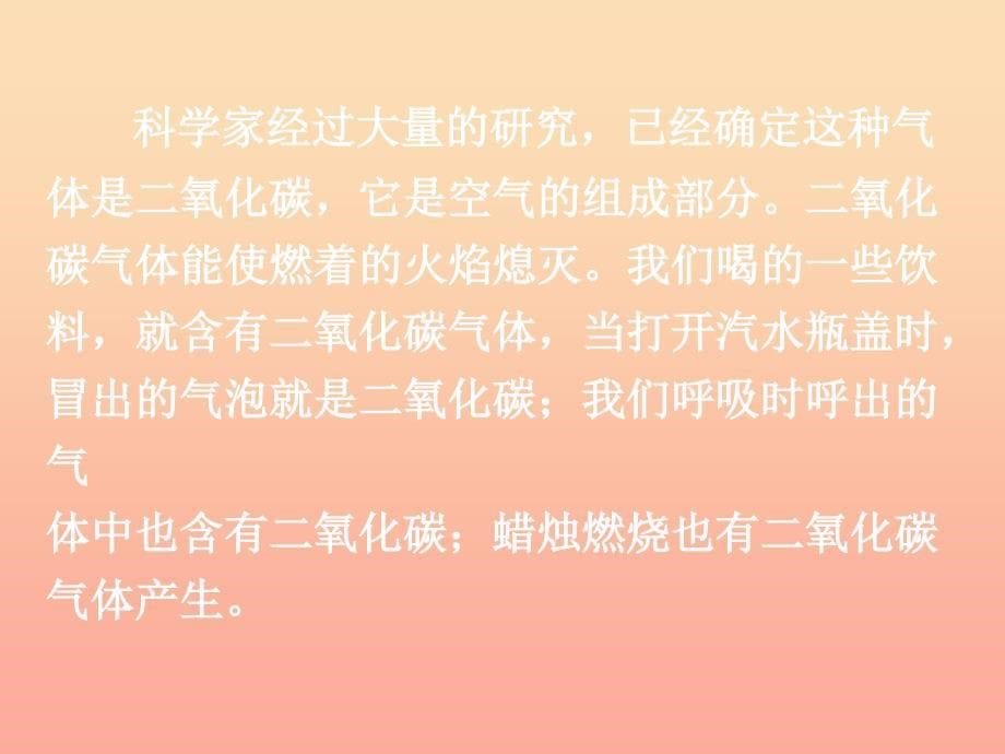 六年级科学下册 第二单元 物质的变化 4小苏打和白醋的变化课件1 教科版_第5页