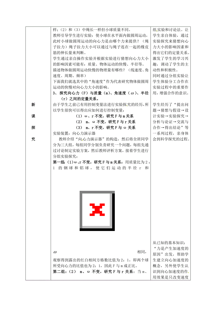 最新鲁科版化学必修二：42向心力与向心加速度教案3_第4页