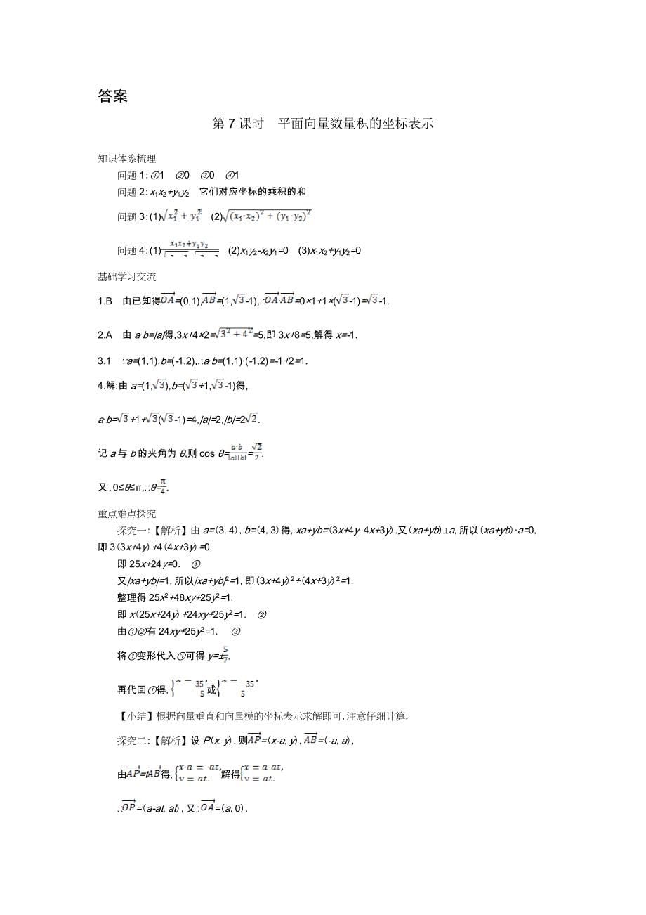 北师大版数学必修四：平面向量数量积的坐标表示导学案含解析_第5页