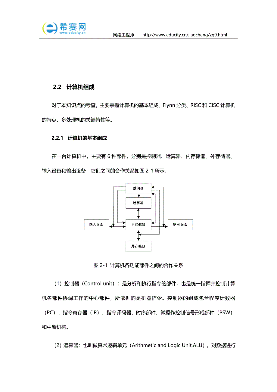 网络工程师考试考前串讲.doc_第3页