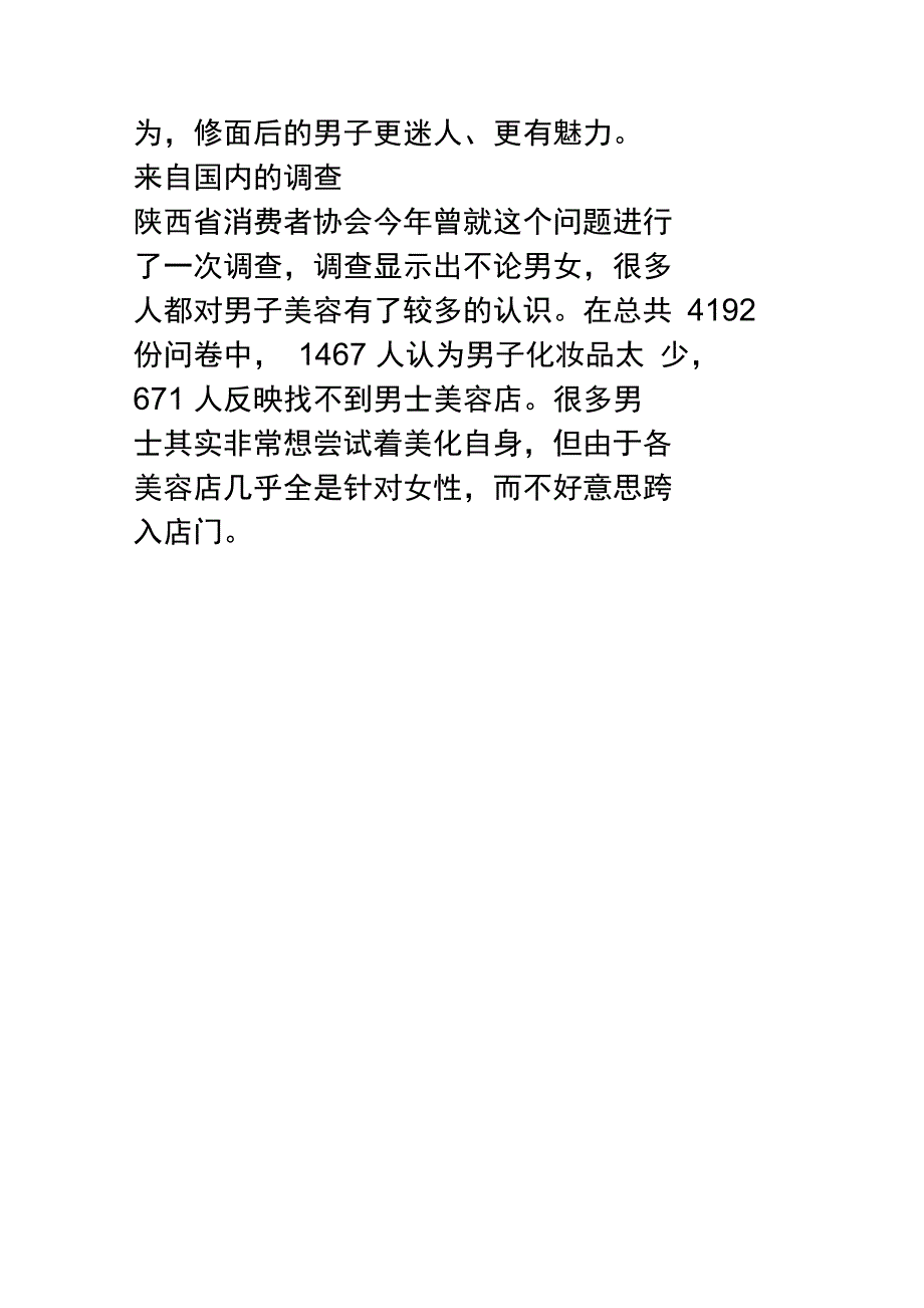 XX公司商业企划书_第4页