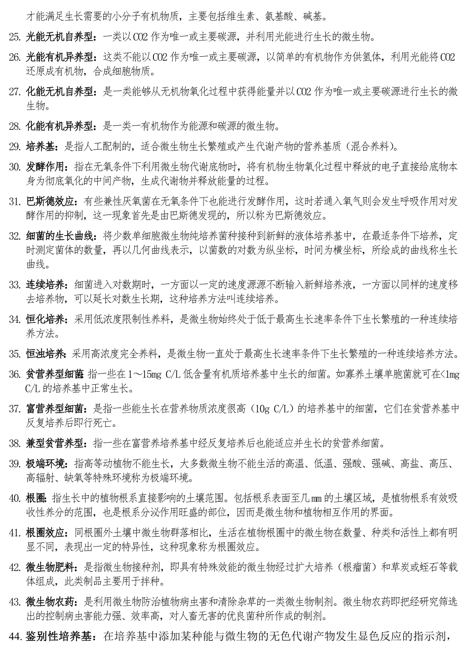 八一农大农业微生物复习题_第2页