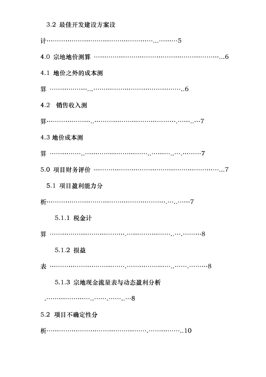 某地产项目可行性研究报告(doc 40页)eqil_第2页