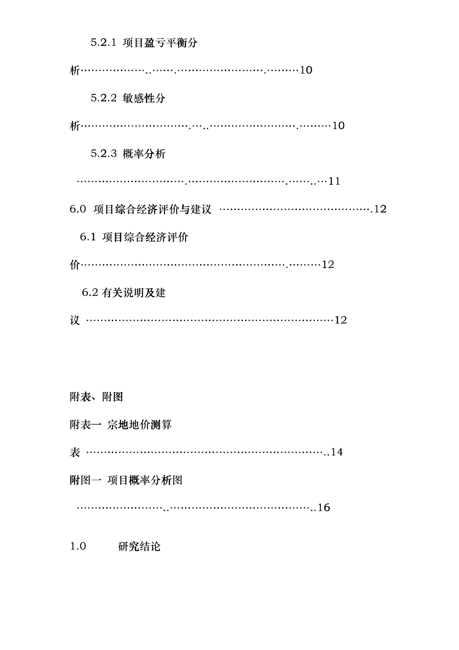 某地产项目可行性研究报告(doc 40页)eqil_第3页