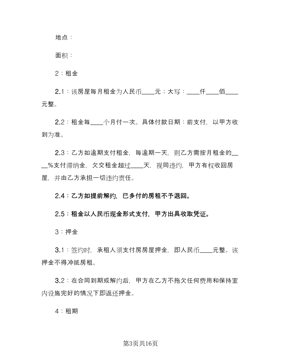 楼房出租合同律师版（六篇）_第3页