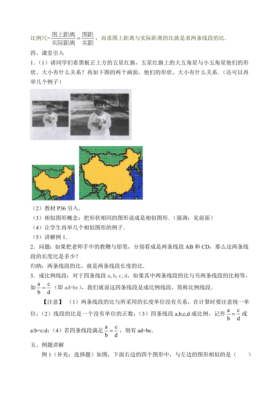 人教版第二十七章-图形的相似-教案(全).doc_第2页