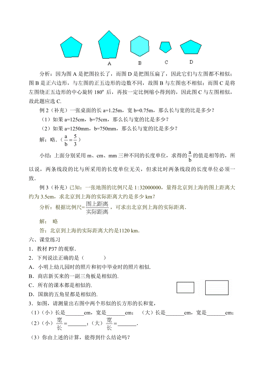 人教版第二十七章-图形的相似-教案(全).doc_第3页