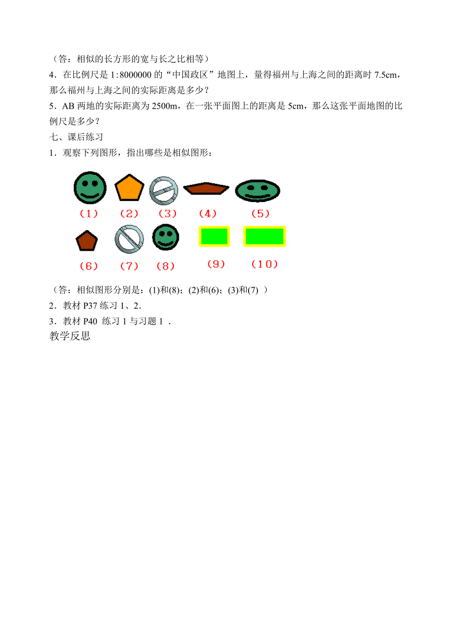 人教版第二十七章-图形的相似-教案(全).doc_第4页