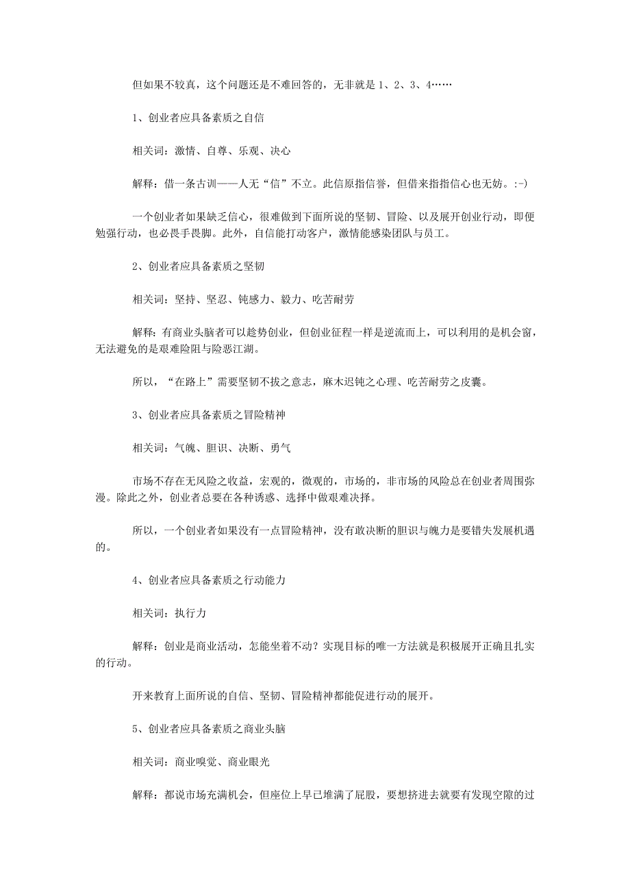 创业者应具备哪些素质.doc_第2页