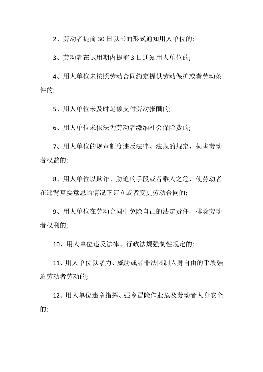 临时工可不可以随时辞职_第3页