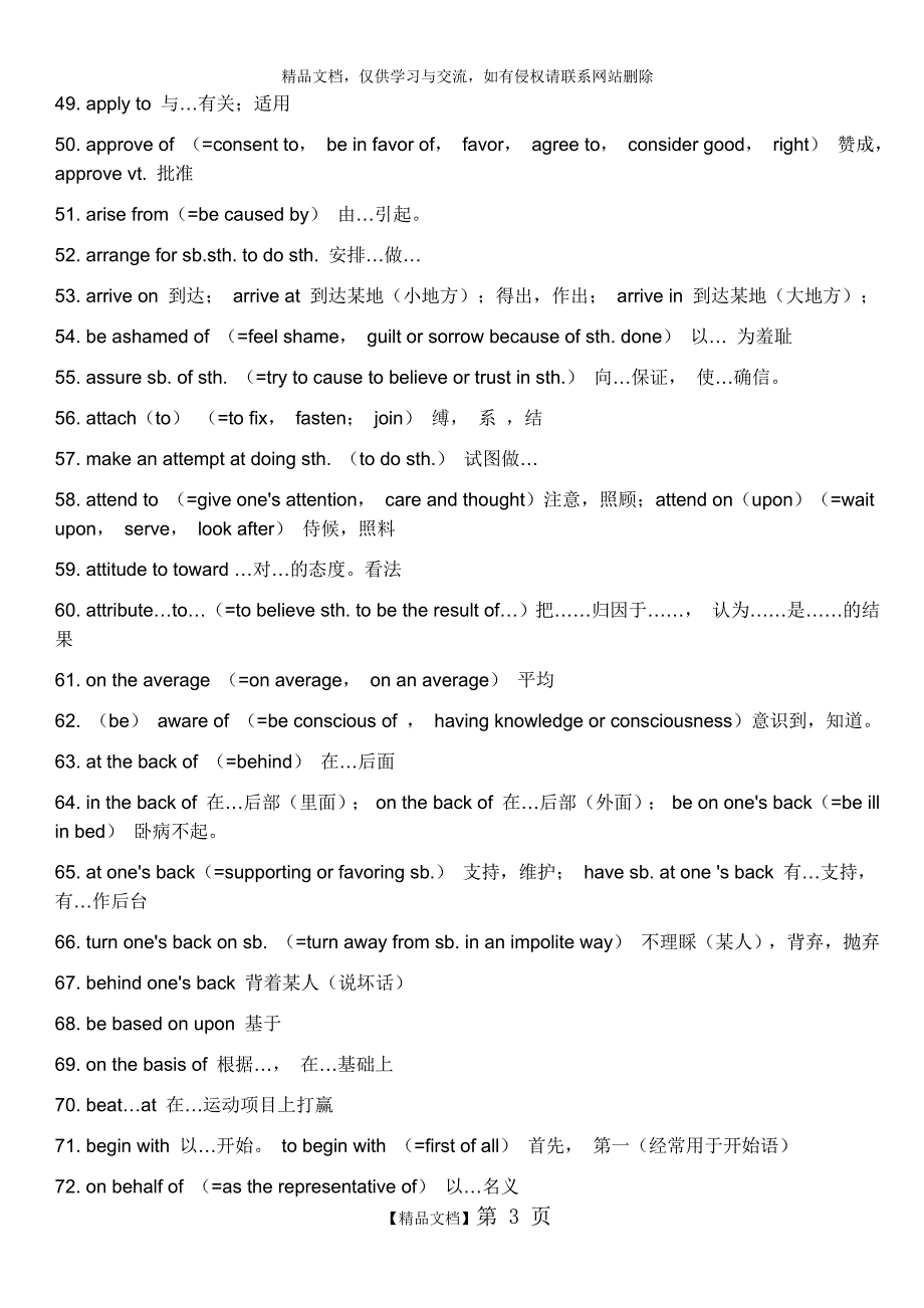 英语六级短语词组_第3页