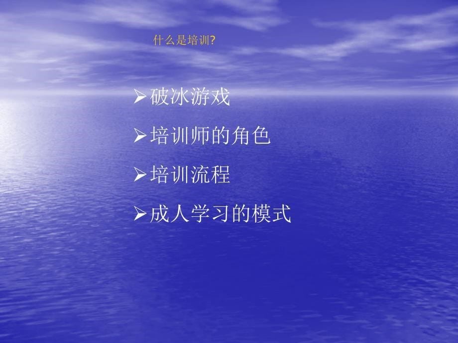 培训培训师TTT24221_第5页