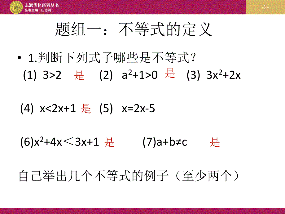 第九章不等式与不等式组复习_第2页