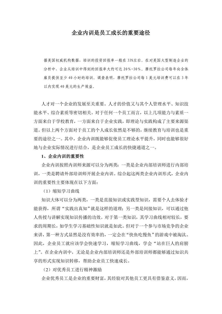 企业内训是员工成长的重要途径_第1页