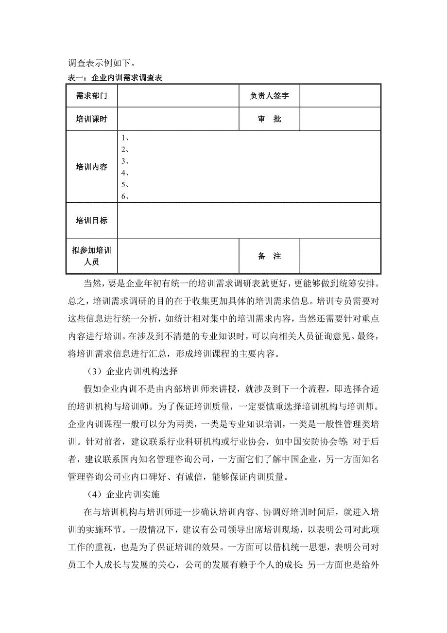 企业内训是员工成长的重要途径_第4页