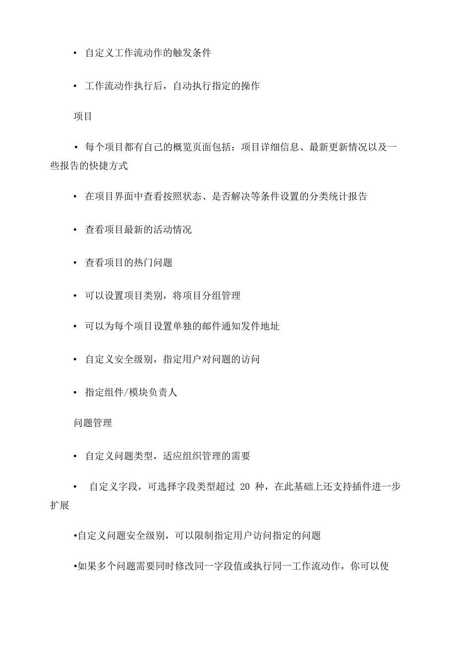 缺陷管理工具JIRA基本使用培训手册_第3页