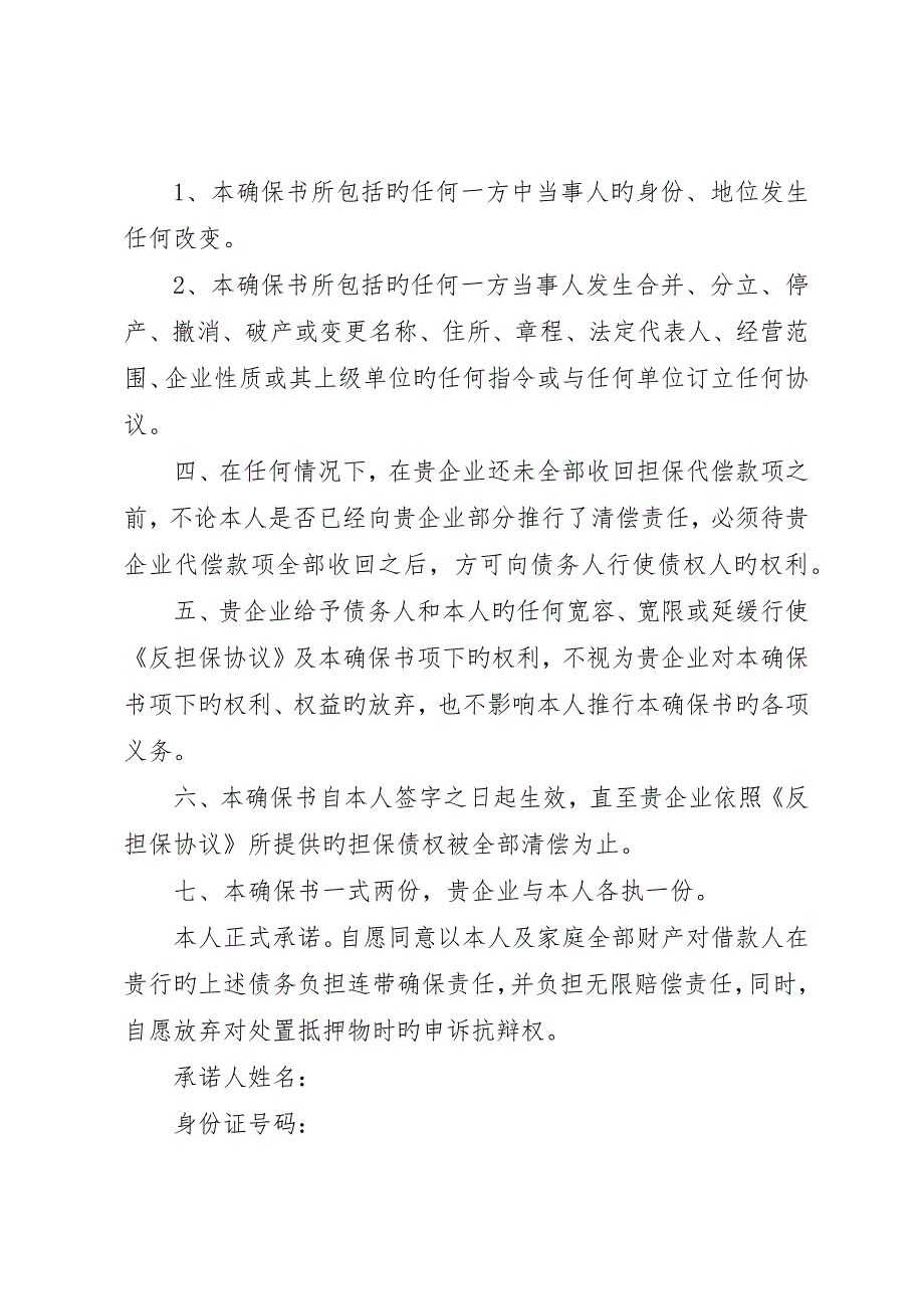 公司连带责任保证书范文_第2页