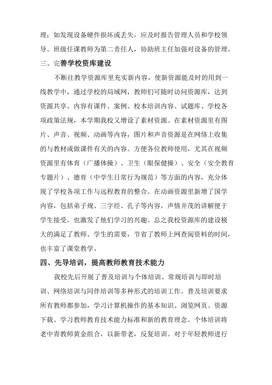 双河中心学校班班通安装使用情况汇报_第2页