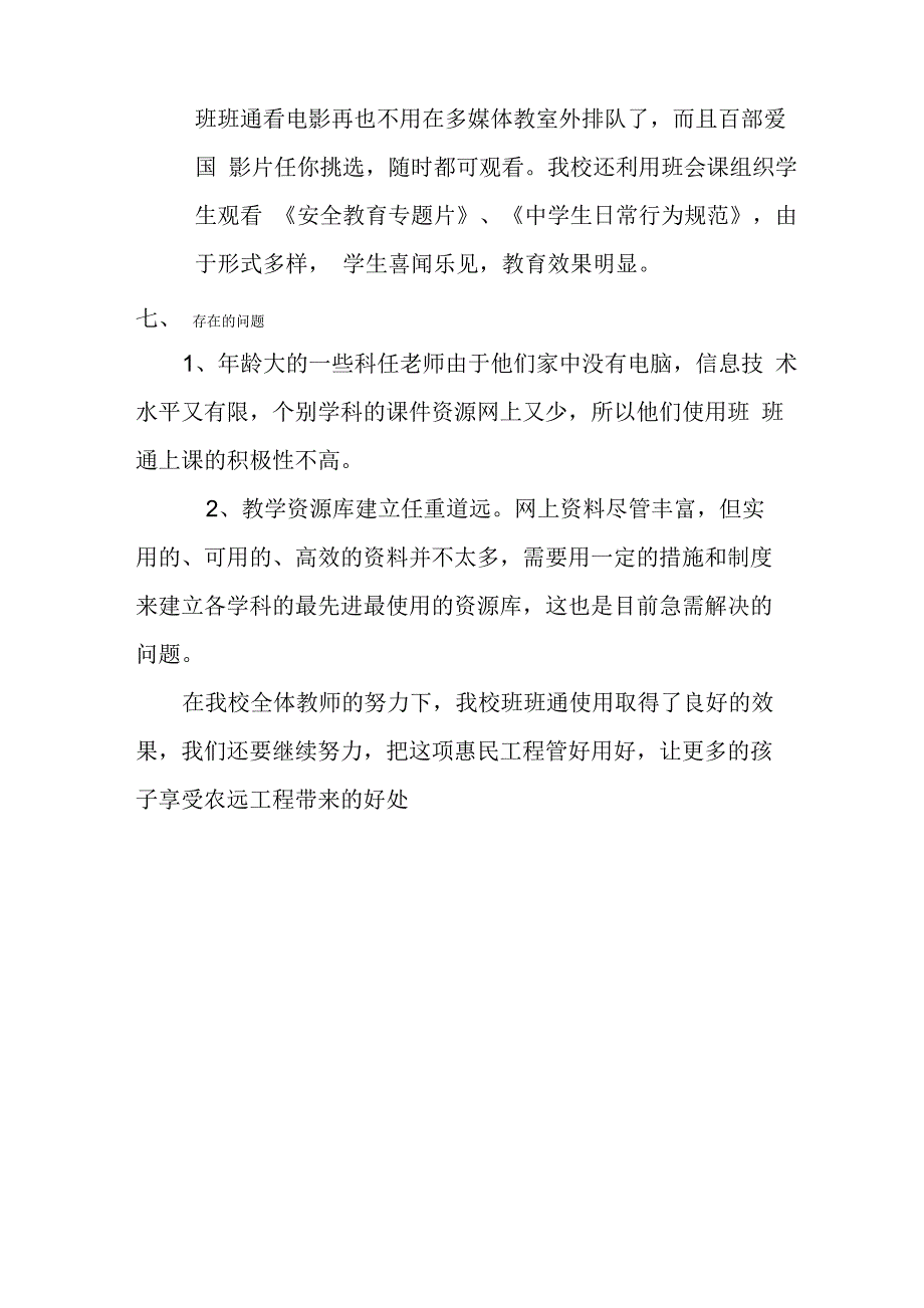 双河中心学校班班通安装使用情况汇报_第4页