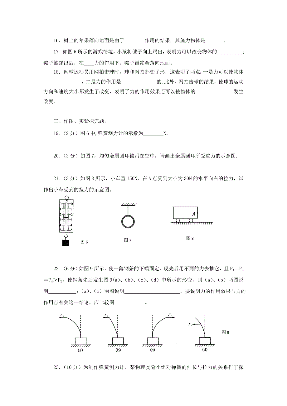 八年级物理下册第七章力单元综合测试题3新人教版_第3页