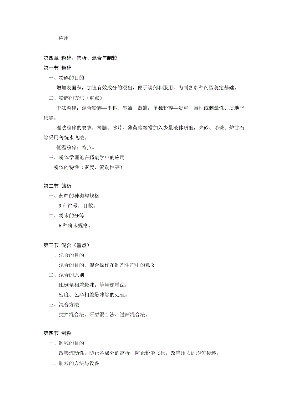 中药药剂学学习要点.doc_第3页