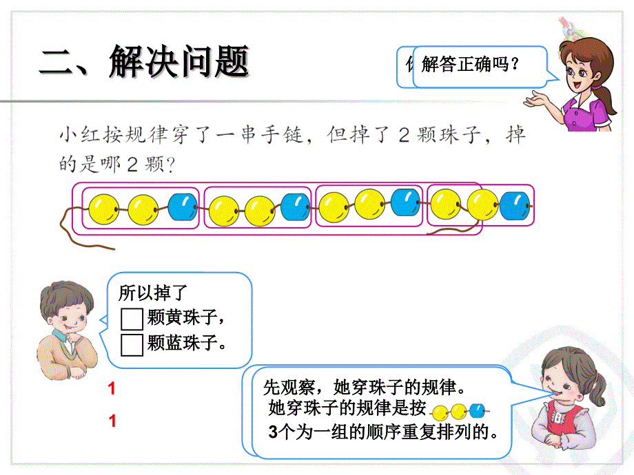 一年级数学下册版找规律5例51_第4页