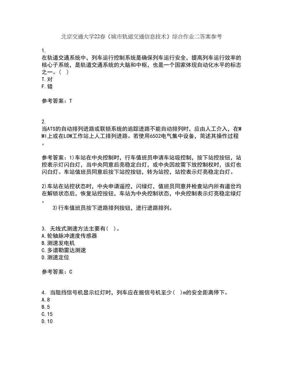 北京交通大学22春《城市轨道交通信息技术》综合作业二答案参考97_第1页