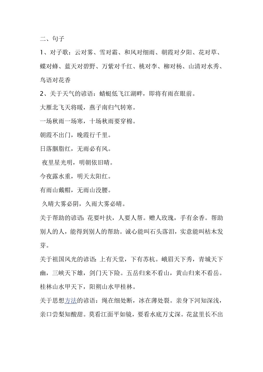 小学语文知识大全 .doc_第4页