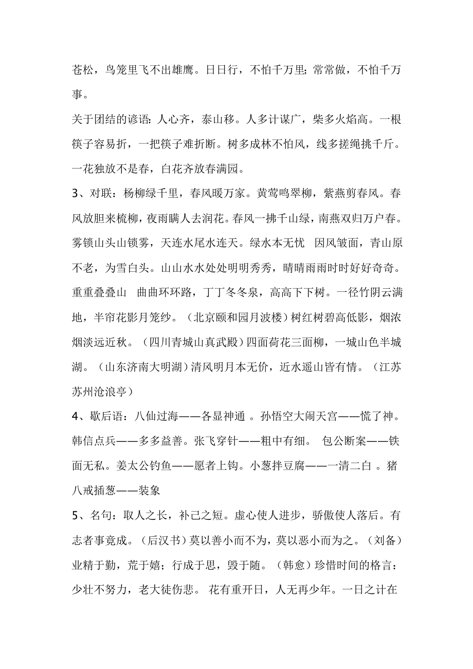 小学语文知识大全 .doc_第5页