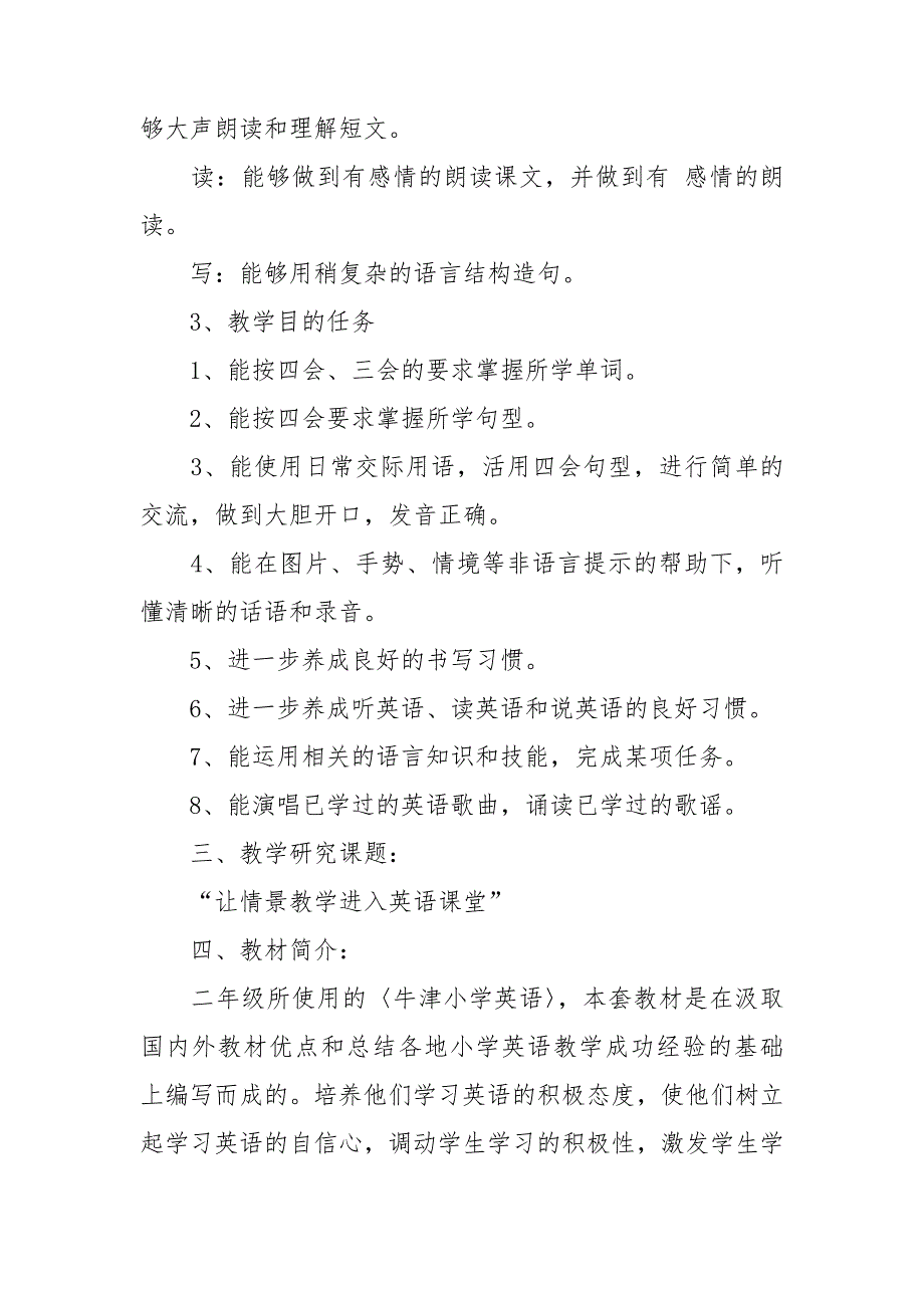 二年级英语教学工作计划11篇_第2页