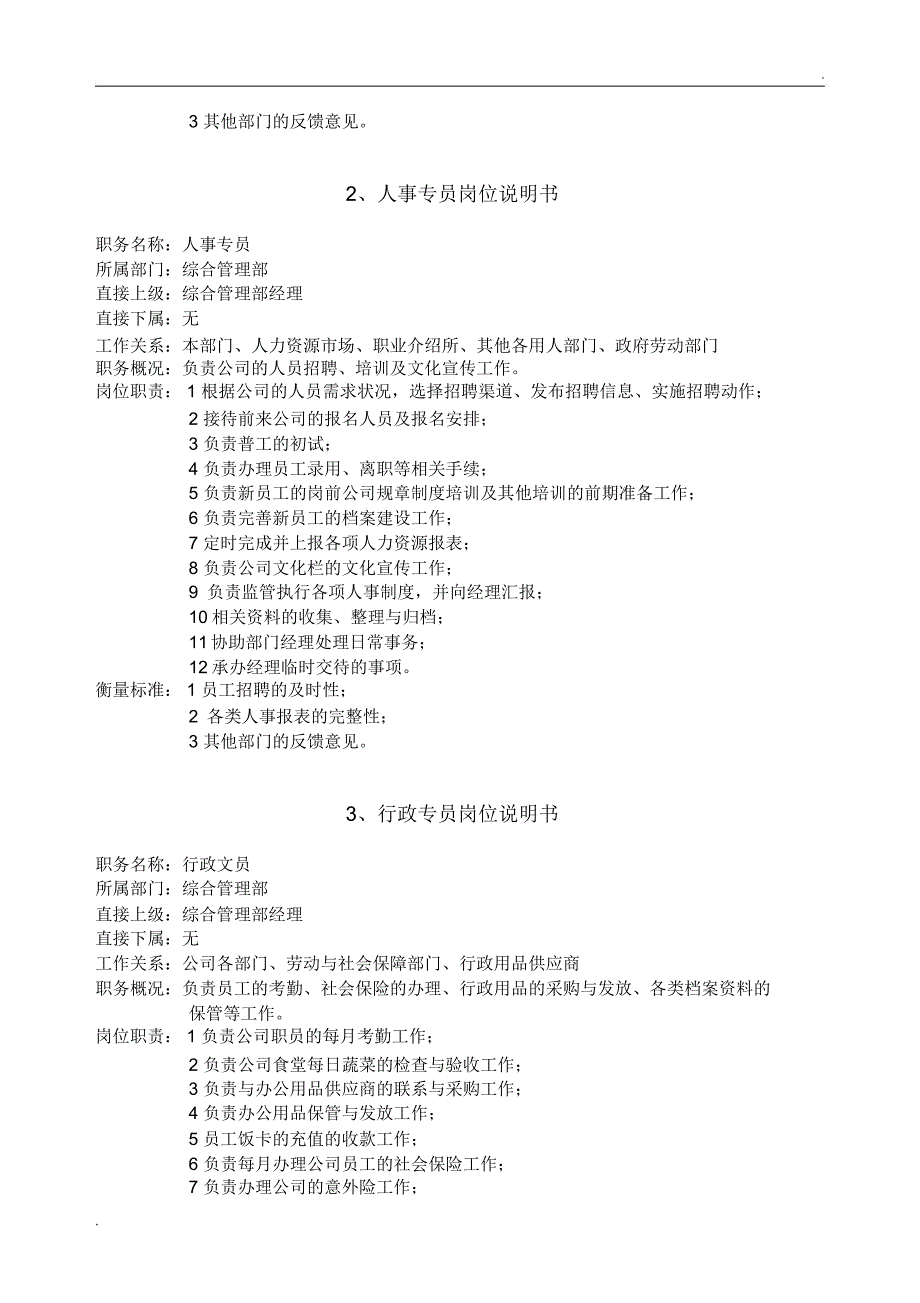 行政部组织结构及岗位职责_第2页