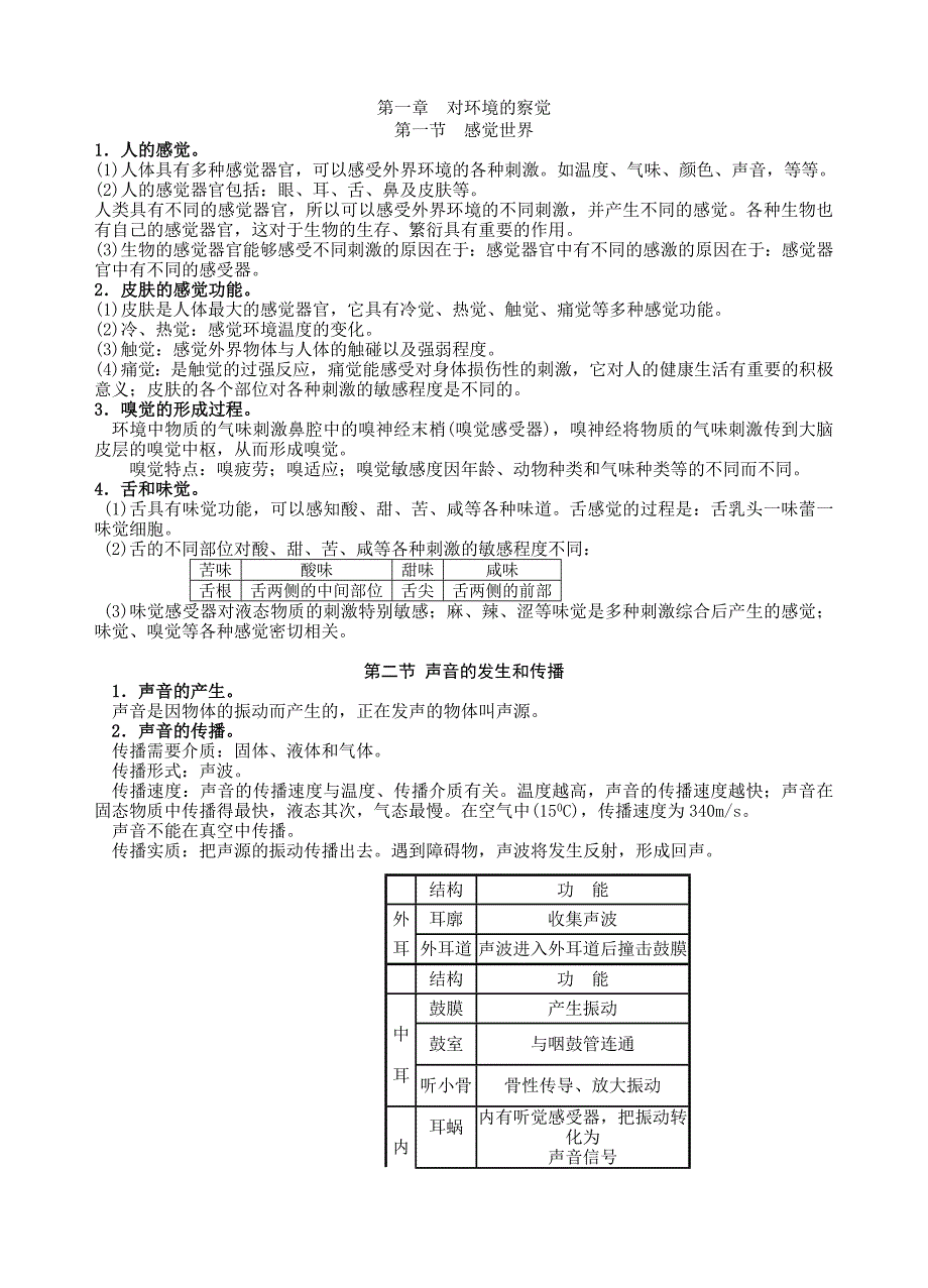 浙教版科学七年级下总复习_第1页