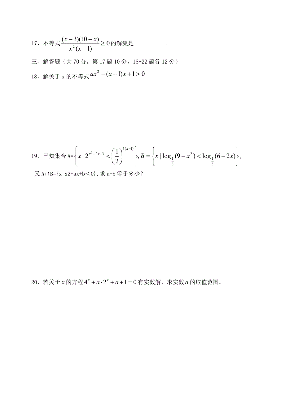 高二文科数学《不等式》练习题_第3页