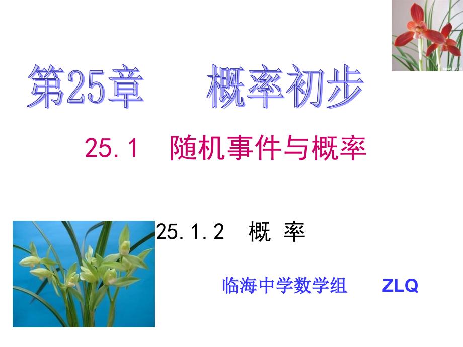 2512概率赵上课_第1页