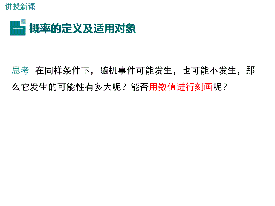 2512概率赵上课_第2页